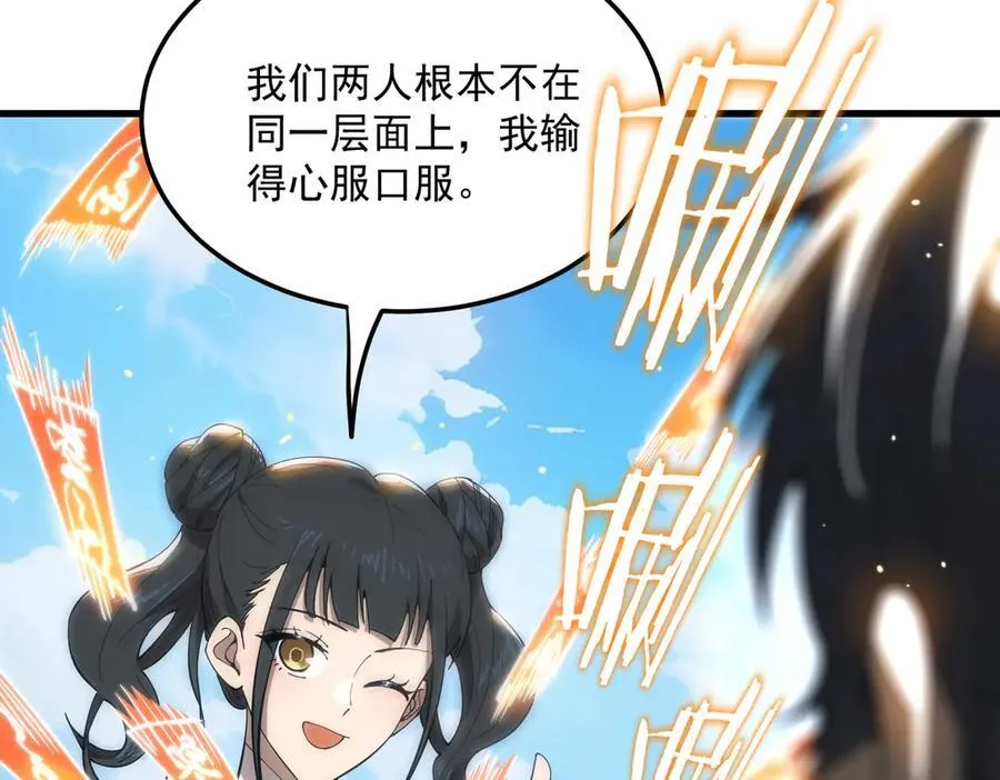 第21话 血脉融炼术 第94页