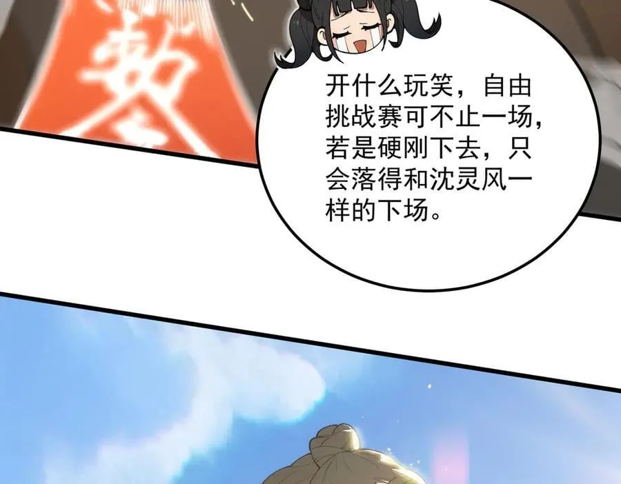 第21话 血脉融炼术 第96页