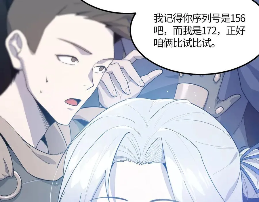 第21话 血脉融炼术 第111页