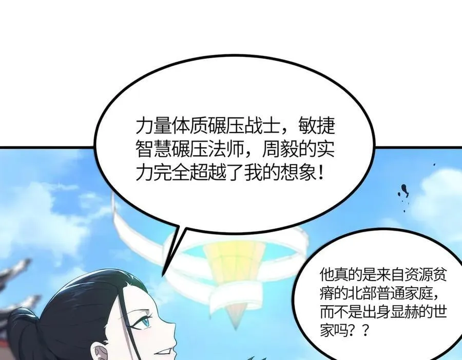 第21话 血脉融炼术 第116页