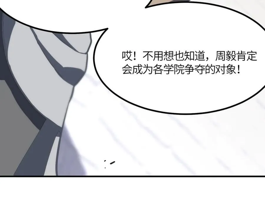 第21话 血脉融炼术 第122页
