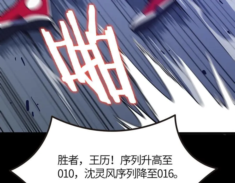 第21话 血脉融炼术 第136页