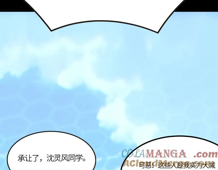 第21话 血脉融炼术 第137页