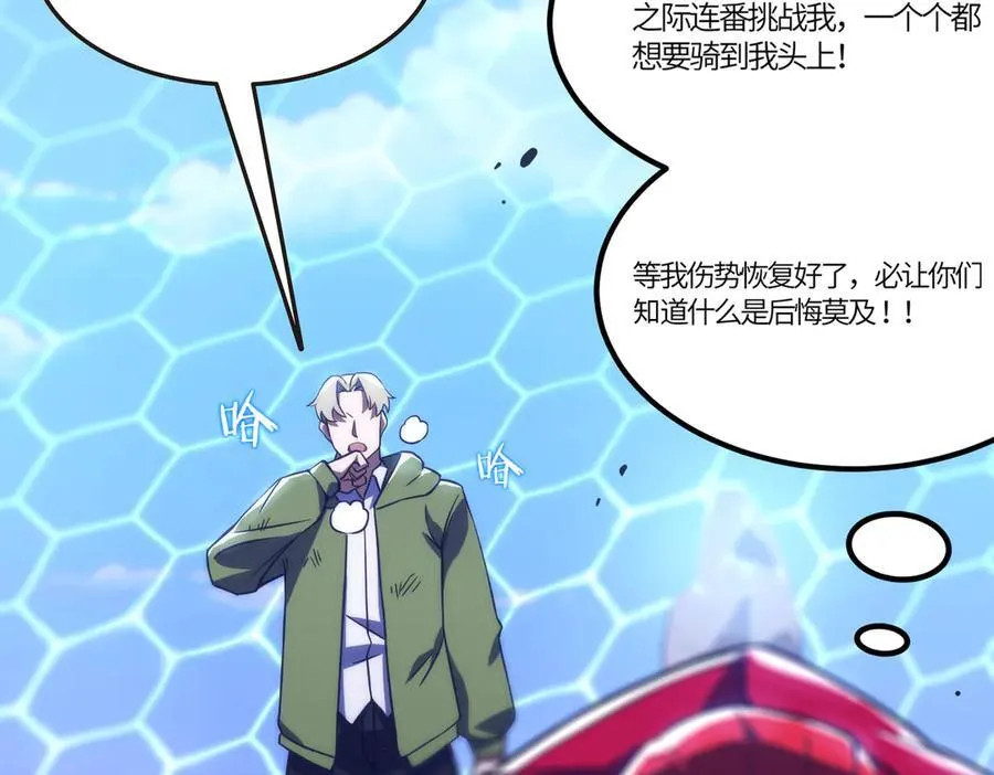第21话 血脉融炼术 第138页