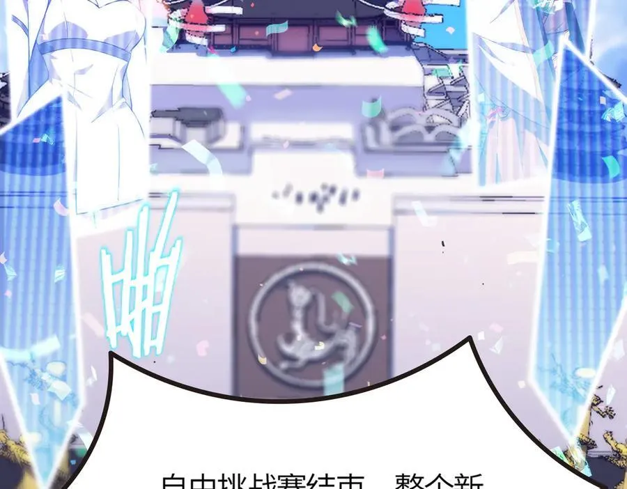 第21话 血脉融炼术 第143页