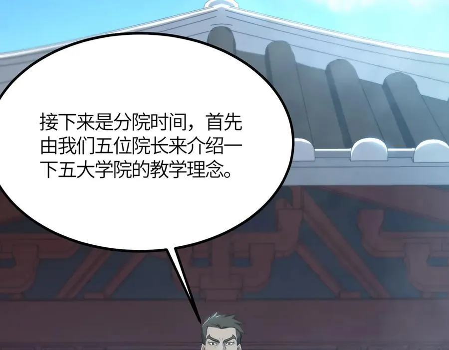 第21话 血脉融炼术 第150页