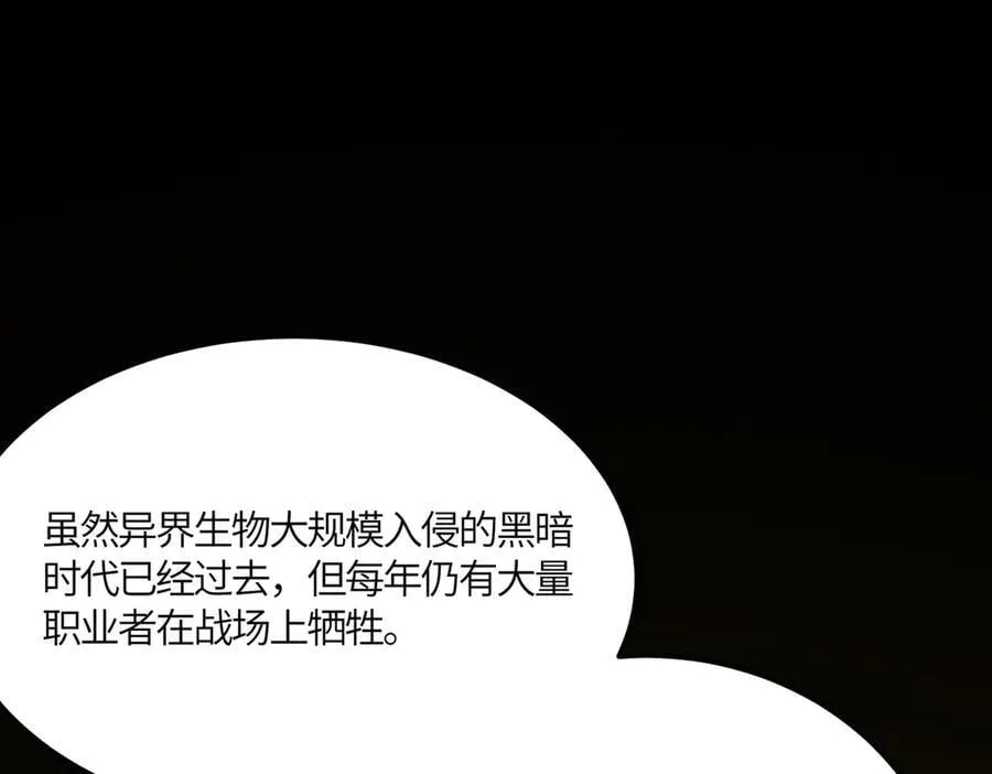 第21话 血脉融炼术 第156页