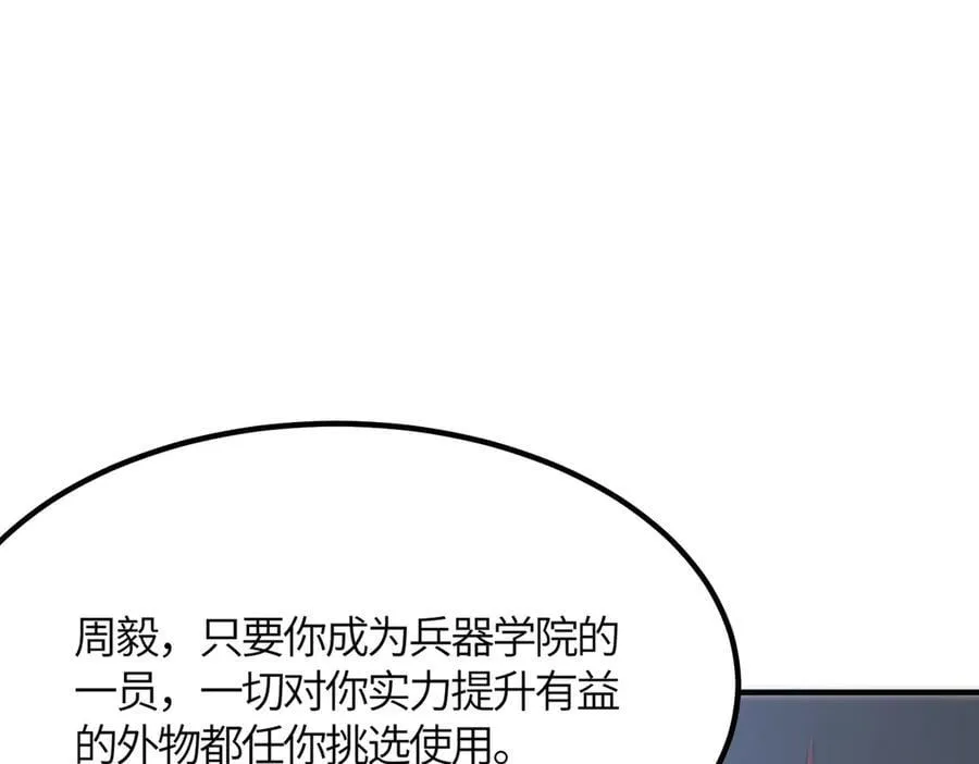 第21话 血脉融炼术 第196页