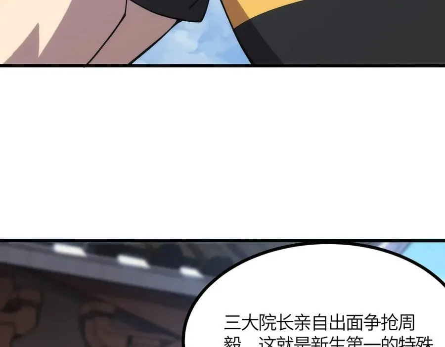 第21话 血脉融炼术 第207页