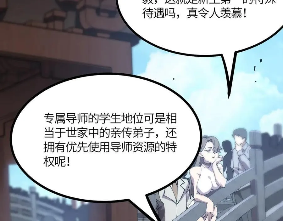第21话 血脉融炼术 第208页