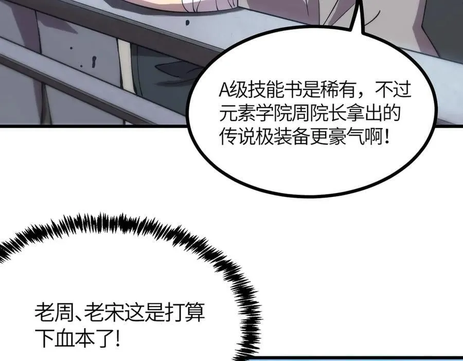 第21话 血脉融炼术 第210页