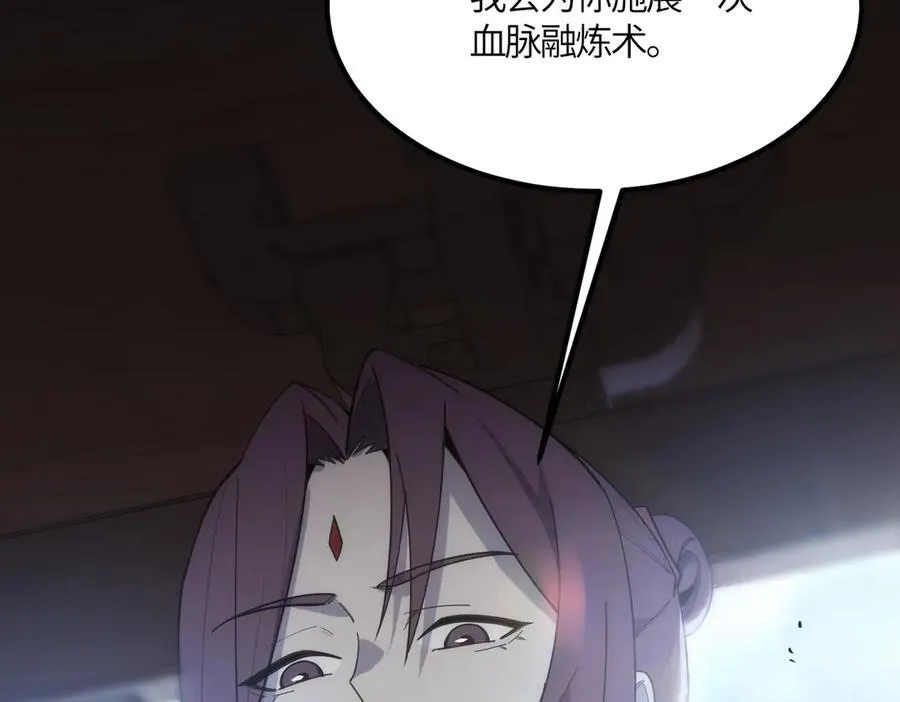 第21话 血脉融炼术 第219页
