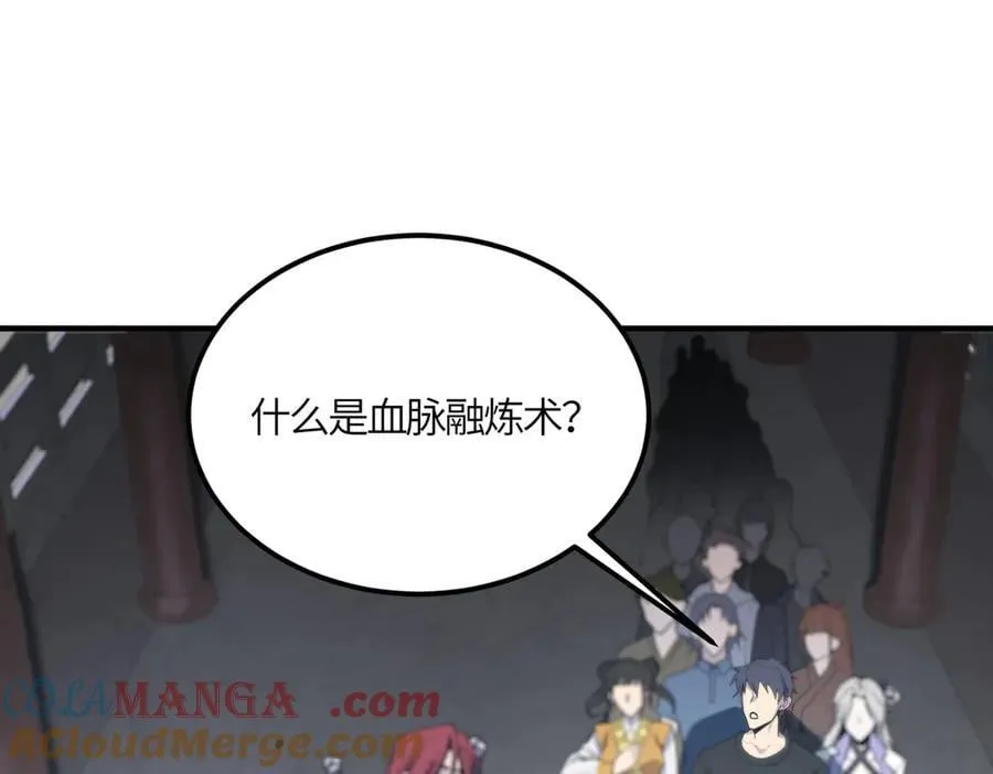 第21话 血脉融炼术 第221页
