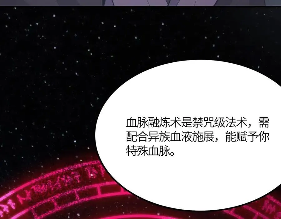 第21话 血脉融炼术 第224页