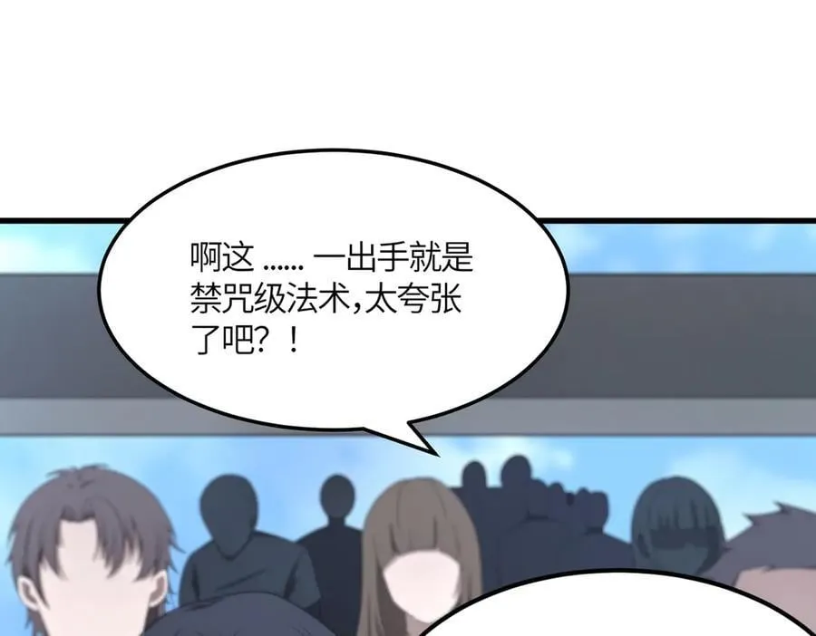 第22话 异变突生 第6页