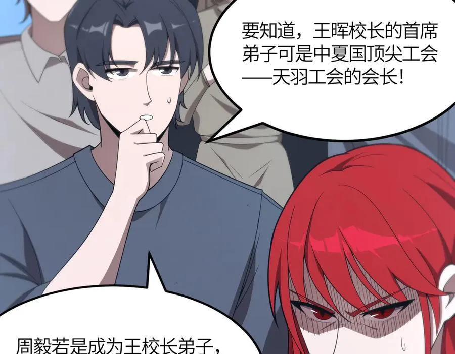 第22话 异变突生 第7页