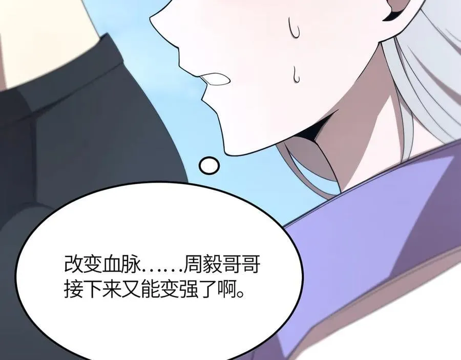 第22话 异变突生 第11页