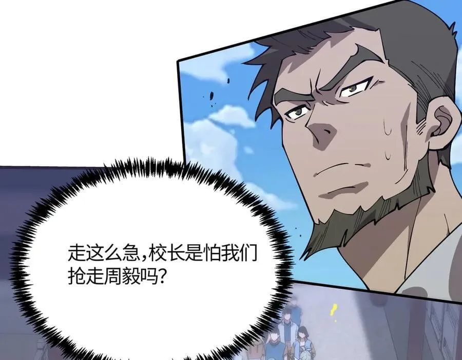 第22话 异变突生 第42页