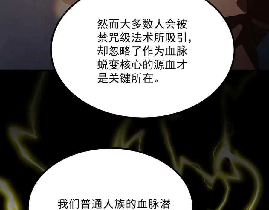 第22话 异变突生 第76页
