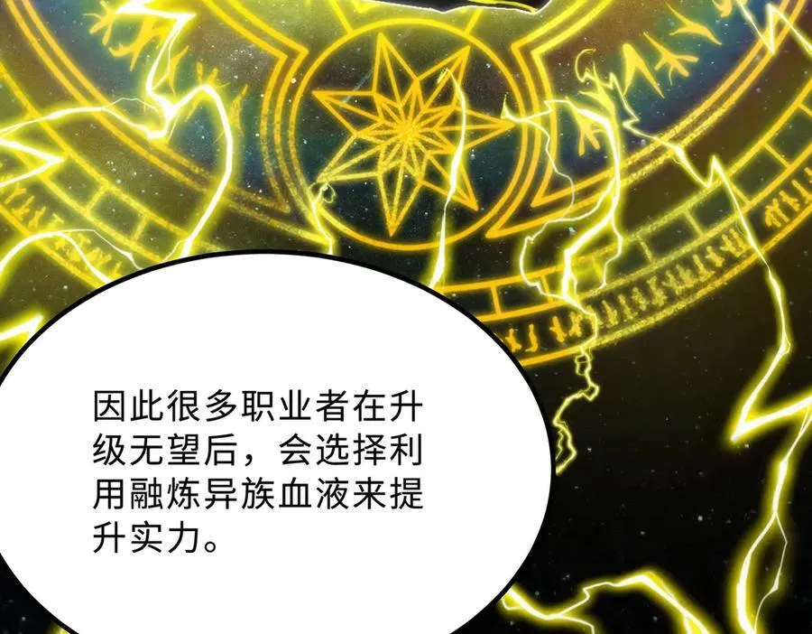 第22话 异变突生 第79页