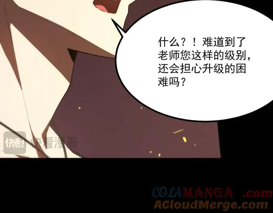 第22话 异变突生 第81页