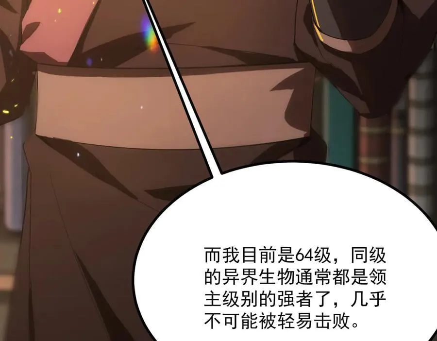第22话 异变突生 第84页