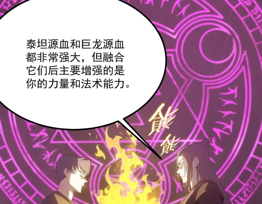 第22话 异变突生 第111页