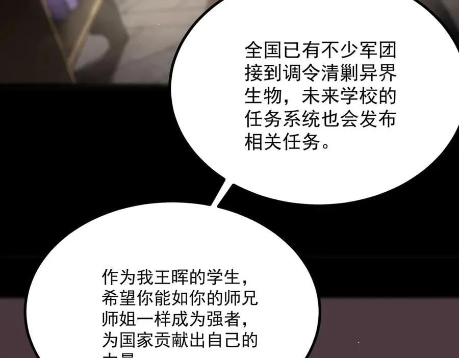 第22话 异变突生 第139页