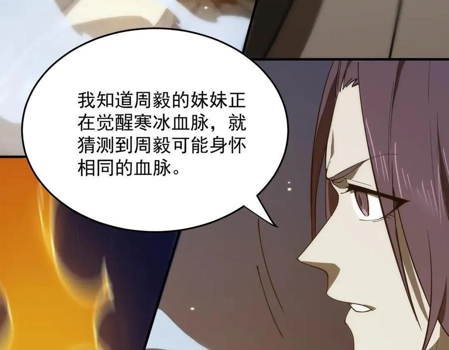第23话 精神领域的风波 第15页