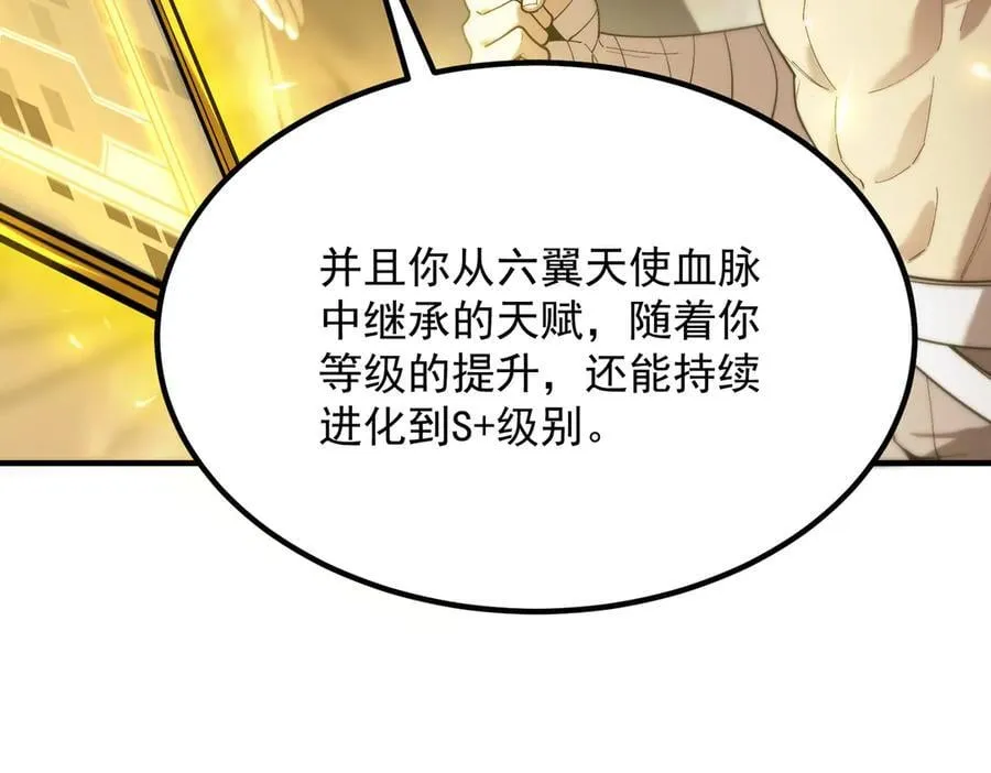 第24话 特殊血脉：六翼天使 第190页