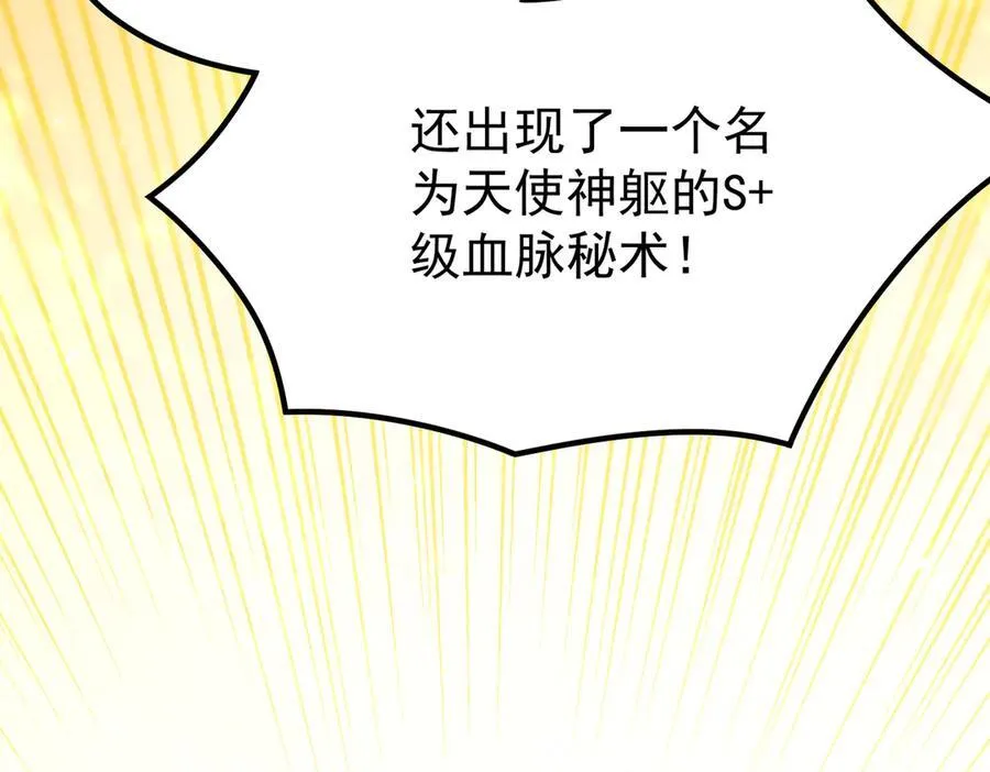 第24话 特殊血脉：六翼天使 第195页