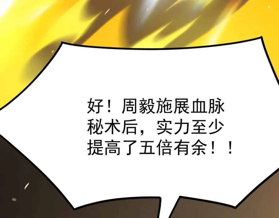 第25话 训练场挑战开启 第39页