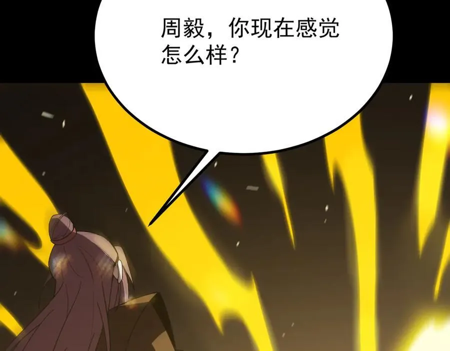 第25话 训练场挑战开启 第43页