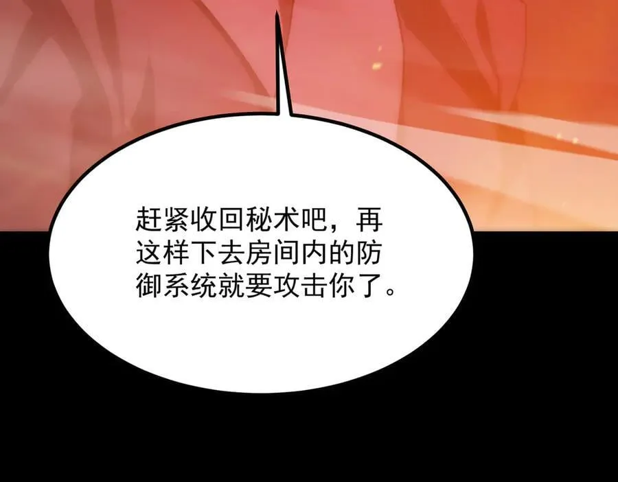 第25话 训练场挑战开启 第64页