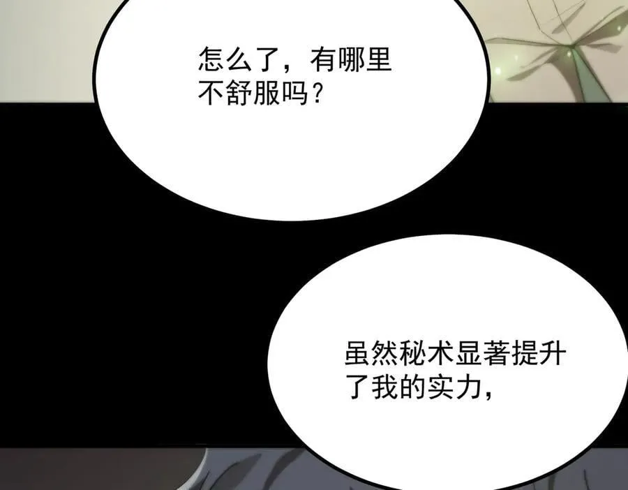 第25话 训练场挑战开启 第78页