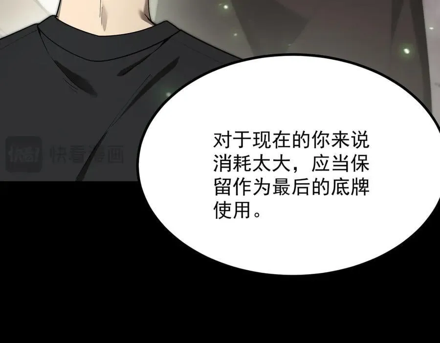 第25话 训练场挑战开启 第83页