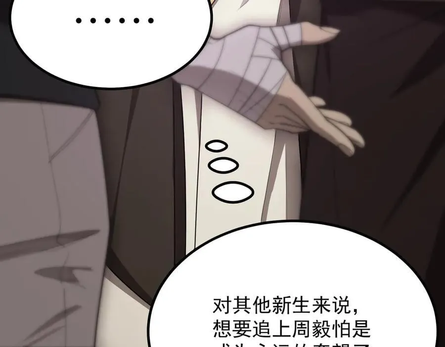 第25话 训练场挑战开启 第86页