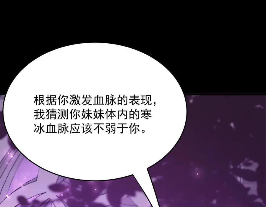 第25话 训练场挑战开启 第88页
