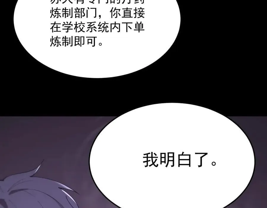第25话 训练场挑战开启 第91页