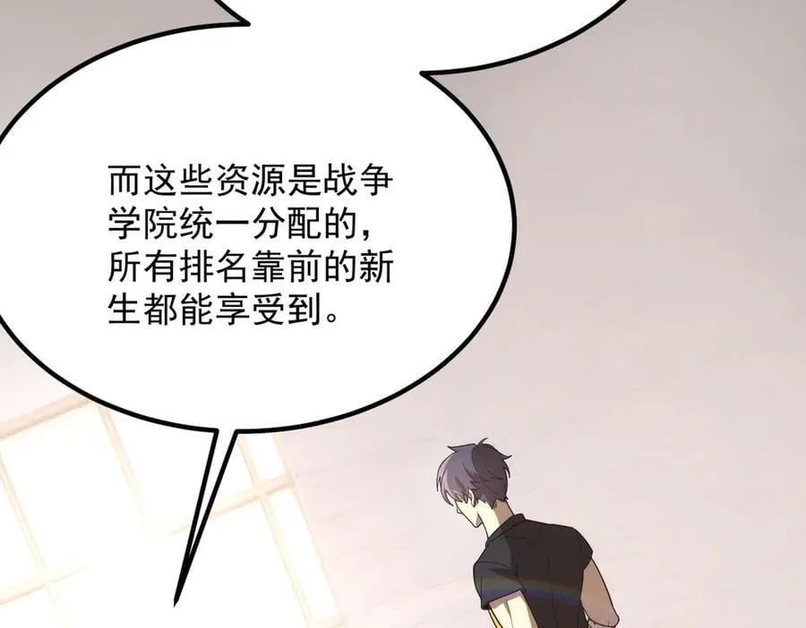 第25话 训练场挑战开启 第132页