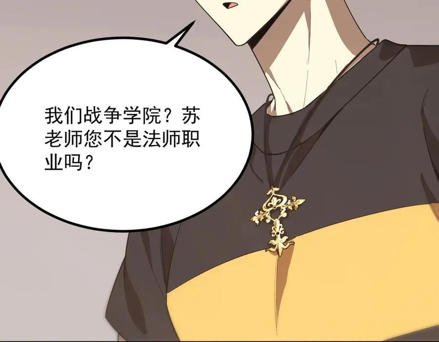第25话 训练场挑战开启 第136页