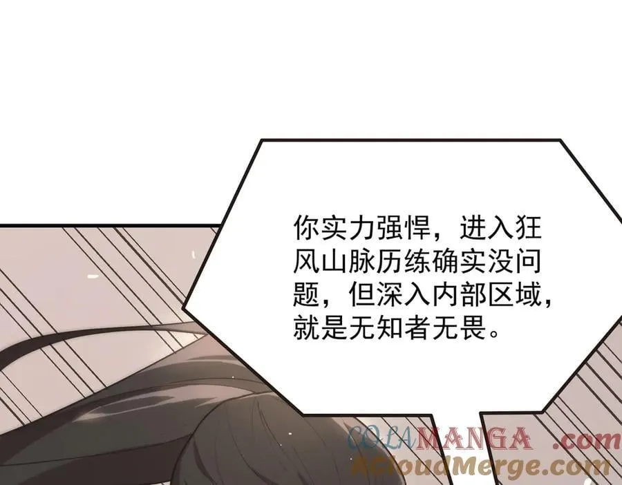 第25话 训练场挑战开启 第161页