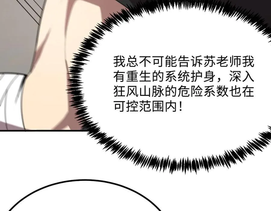 第25话 训练场挑战开启 第164页