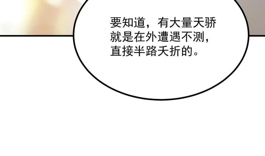 第25话 训练场挑战开启 第167页