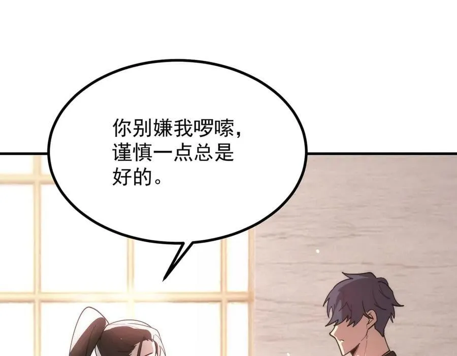 第25话 训练场挑战开启 第168页