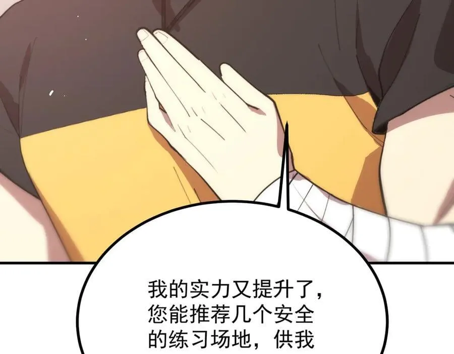 第25话 训练场挑战开启 第172页