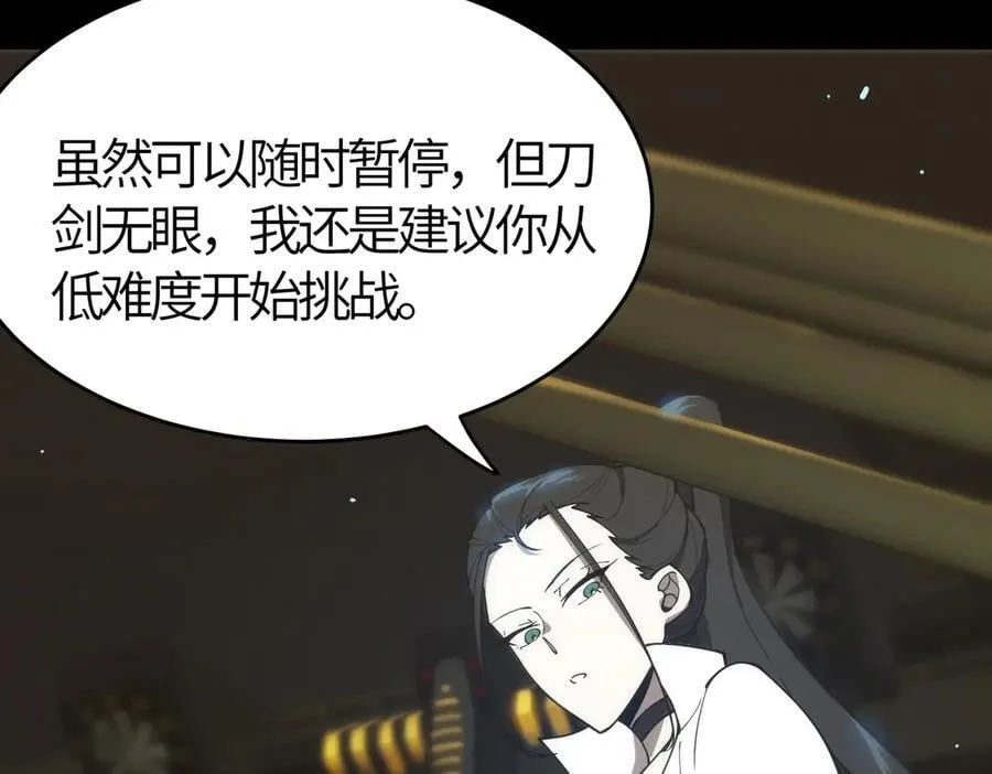 第25话 训练场挑战开启 第198页