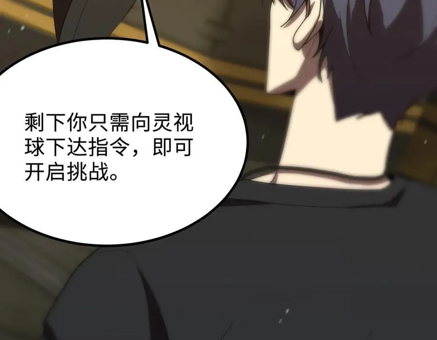 第25话 训练场挑战开启 第204页