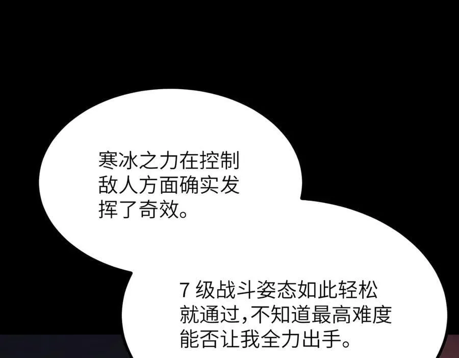 第26话 激战训练机器人 第79页