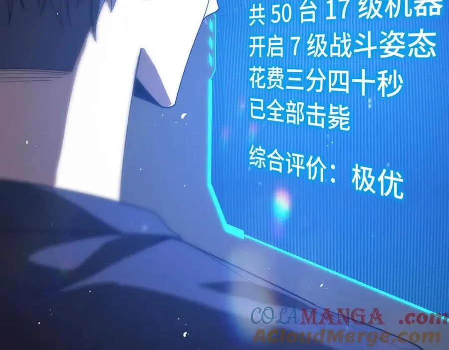第26话 激战训练机器人 第81页